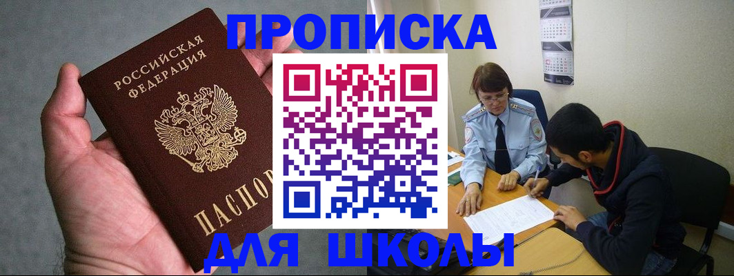 прописка ребенка в Черняховске