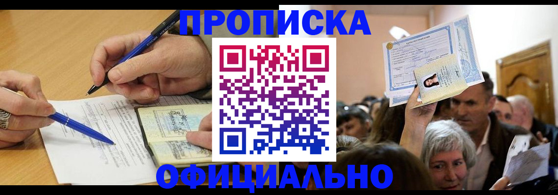 прописка паспорт в Черняховске