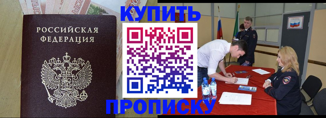 прописка 2025 в Черняховске